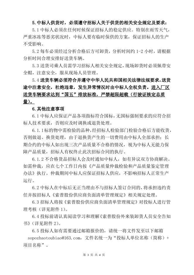 202205乌洛托品招标文件.doc
