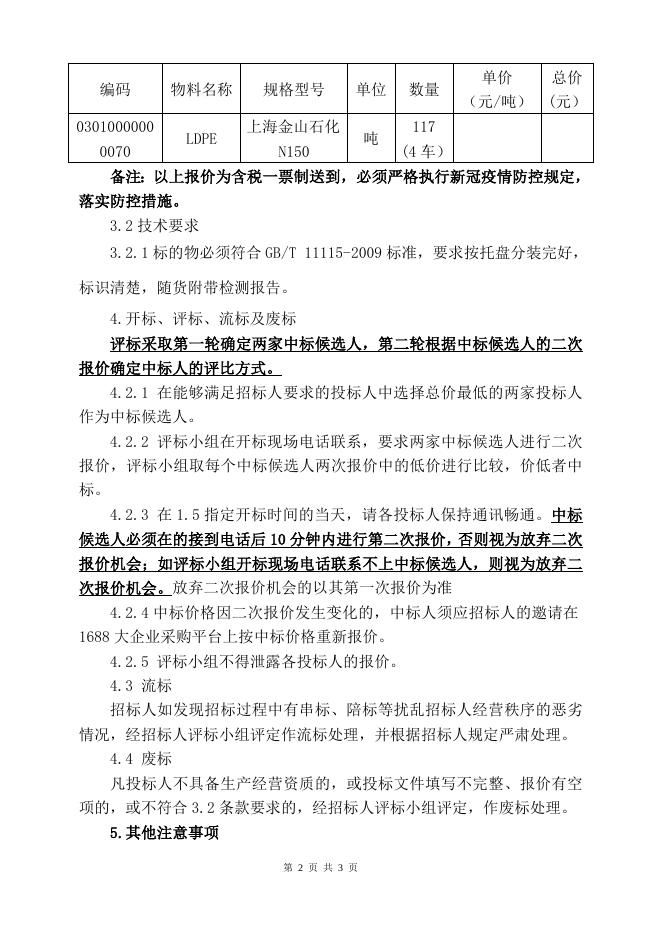 202206LDPE（上海金山石化N150）招标文件.doc
