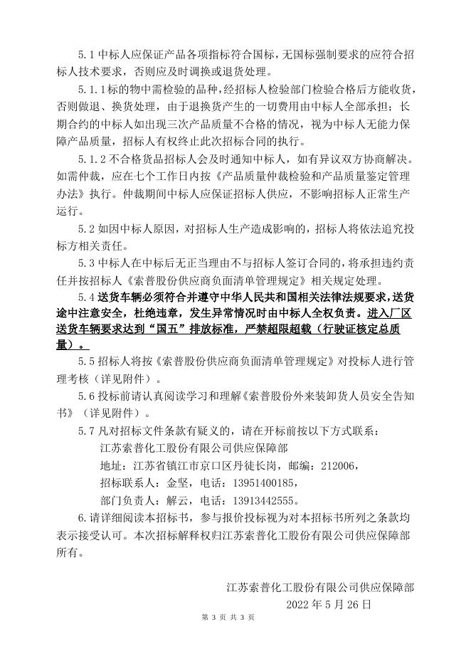 202206LDPE（上海金山石化N150）招标文件.doc