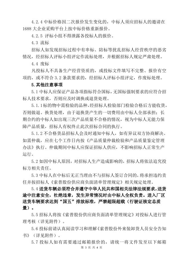 202205白炭黑招标文件.doc