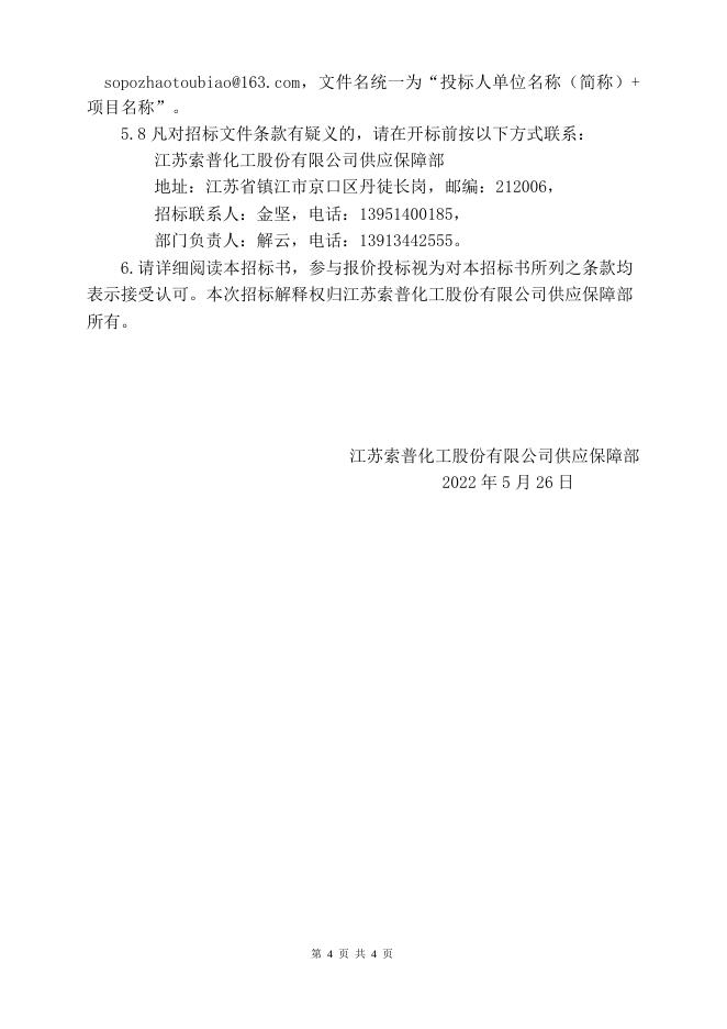 202205白炭黑招标文件.doc