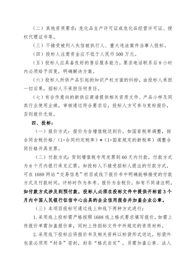 甲醇招标文件202307.doc