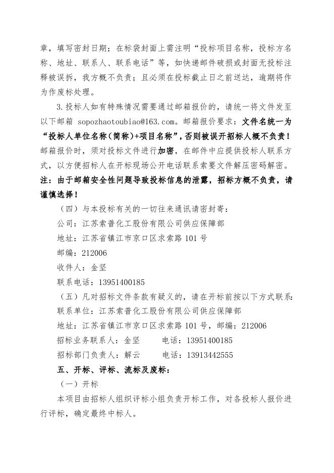 甲醇招标文件202307.doc