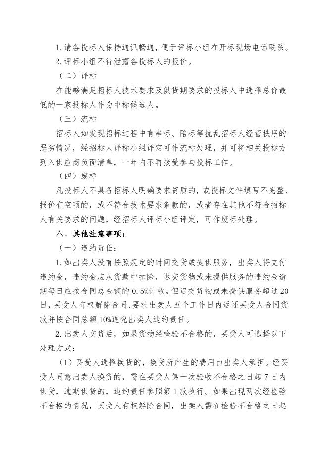 甲醇招标文件202307.doc