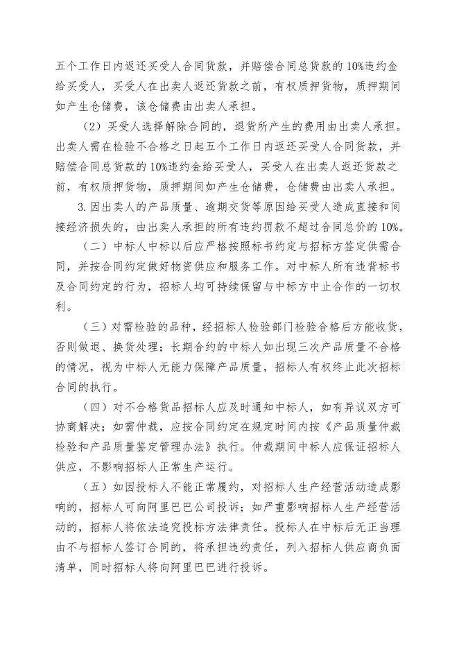 甲醇招标文件202307.doc