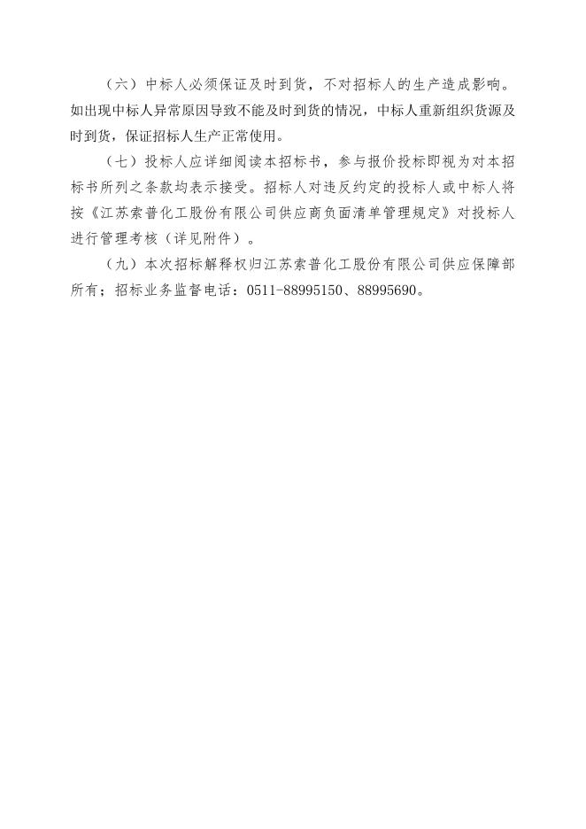 甲醇招标文件202307.doc