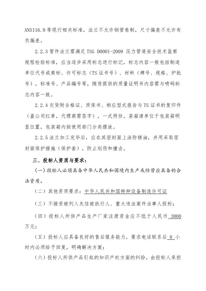 醋酸一期管阀件招标文件.doc