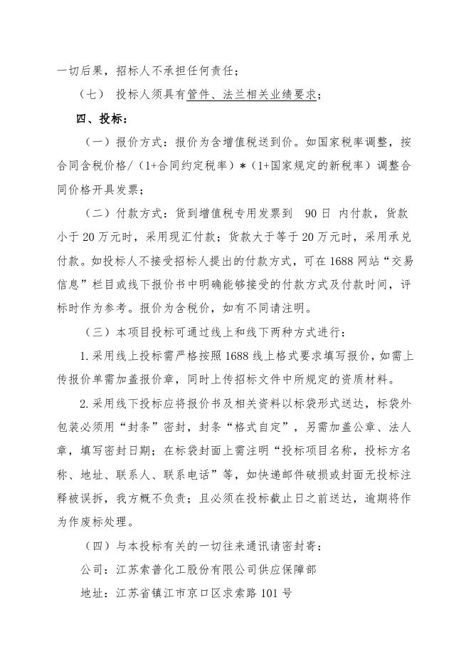 醋酸一期管阀件招标文件.doc