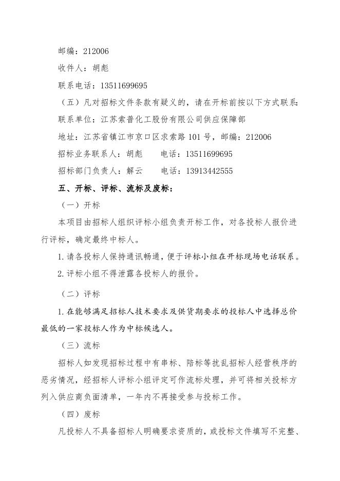 醋酸一期管阀件招标文件.doc