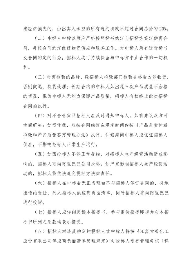 醋酸一期管阀件招标文件.doc