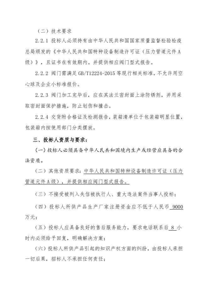 醋酸一期中低压阀门招标文件.doc