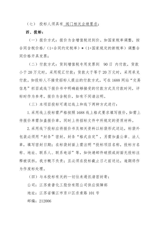 醋酸一期中低压阀门招标文件.doc