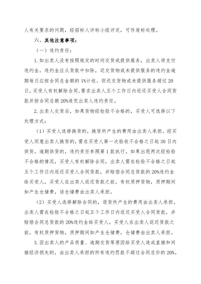 醋酸一期中低压阀门招标文件.doc