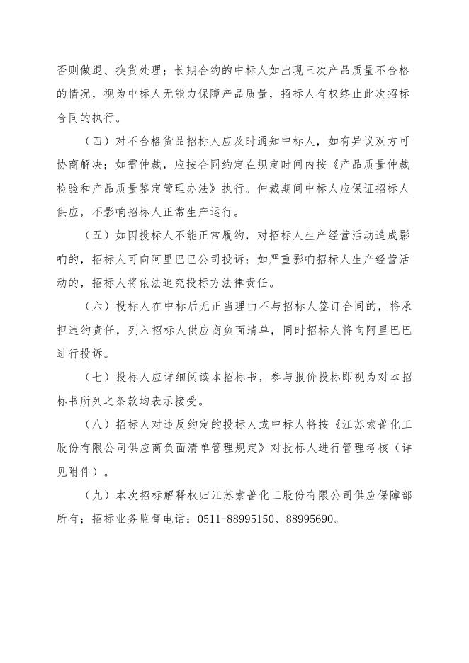 醋酸一期锆材垫片招标文件.doc