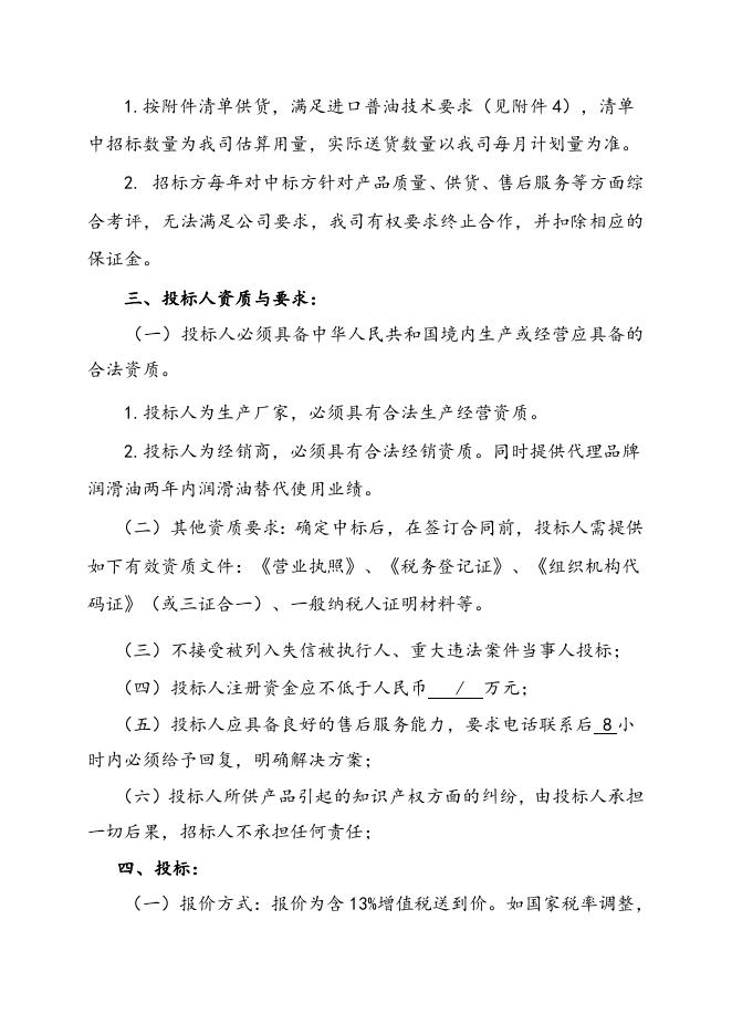 2023-2024年进口普油(可替换)框架协议招标文件-2023.7.19.doc