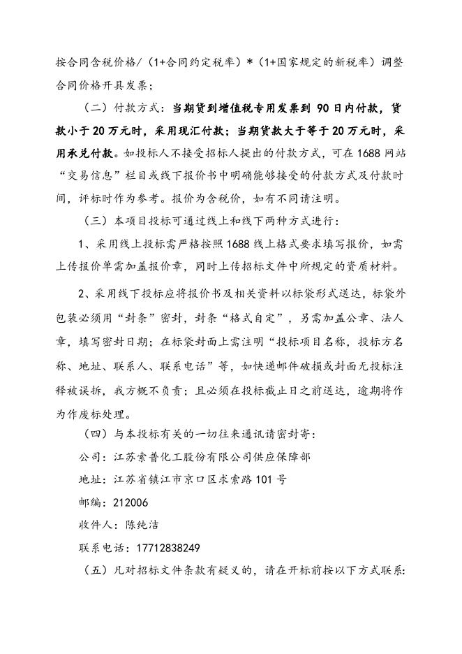 2023-2024年进口普油(可替换)框架协议招标文件-2023.7.19.doc