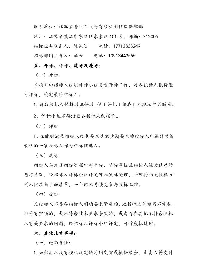 2023-2024年进口普油(可替换)框架协议招标文件-2023.7.19.doc