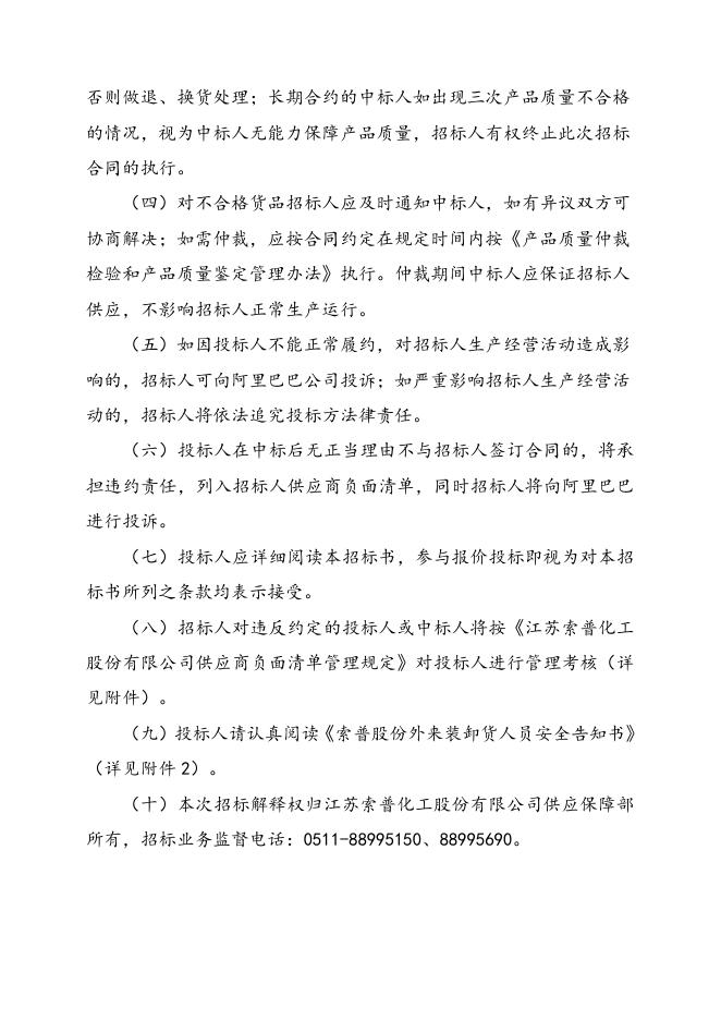 2023-2024年进口普油(可替换)框架协议招标文件-2023.7.19.doc