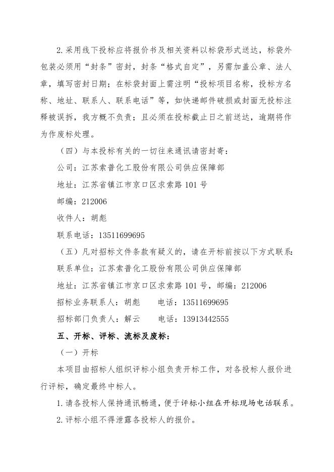 防爆电器招标文件.doc