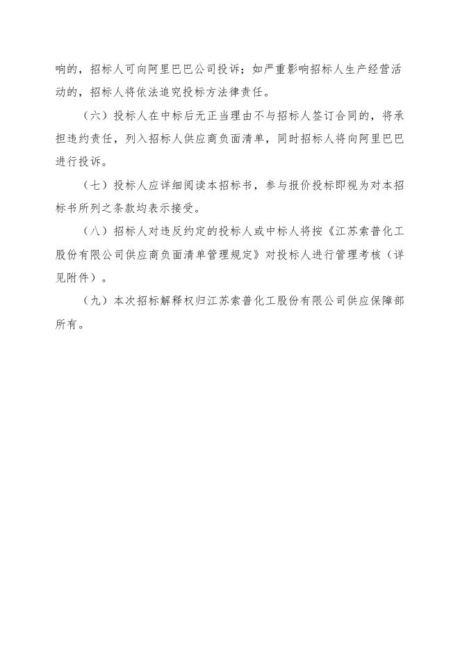 防爆电器招标文件.doc