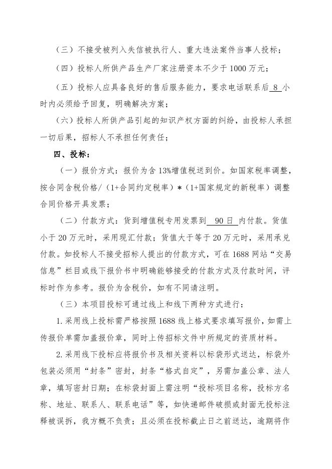 招标文件-爆破片.doc