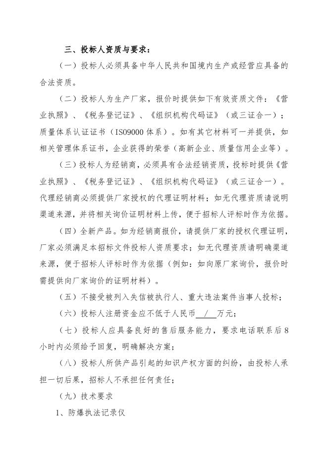 索普股份防爆执法记录仪招标文件(1).doc