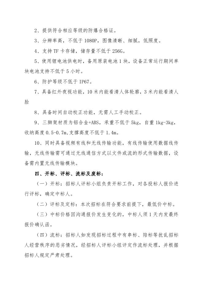 索普股份防爆执法记录仪招标文件(1).doc