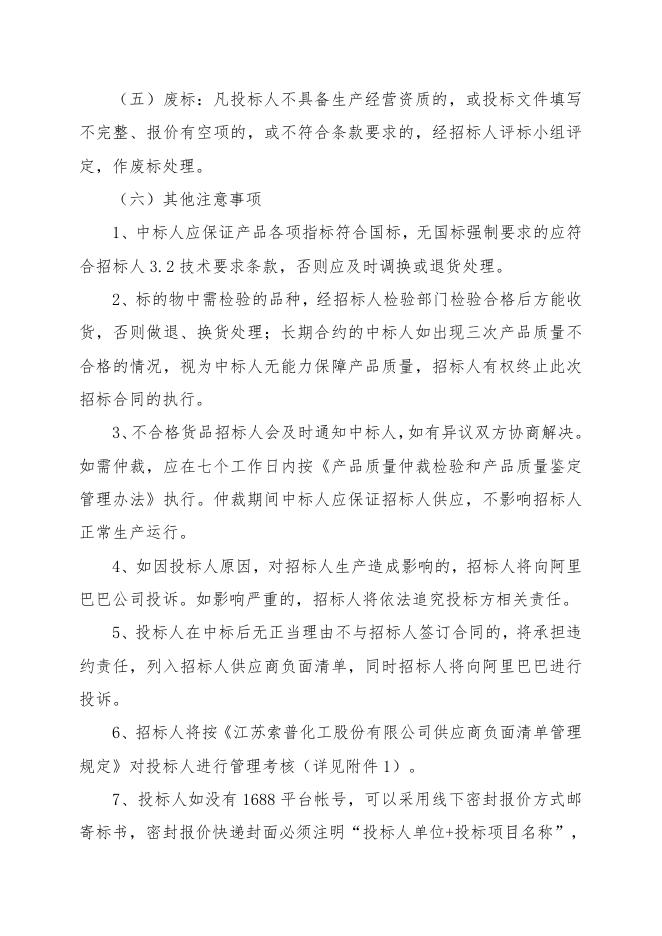 索普股份防爆执法记录仪招标文件(1).doc