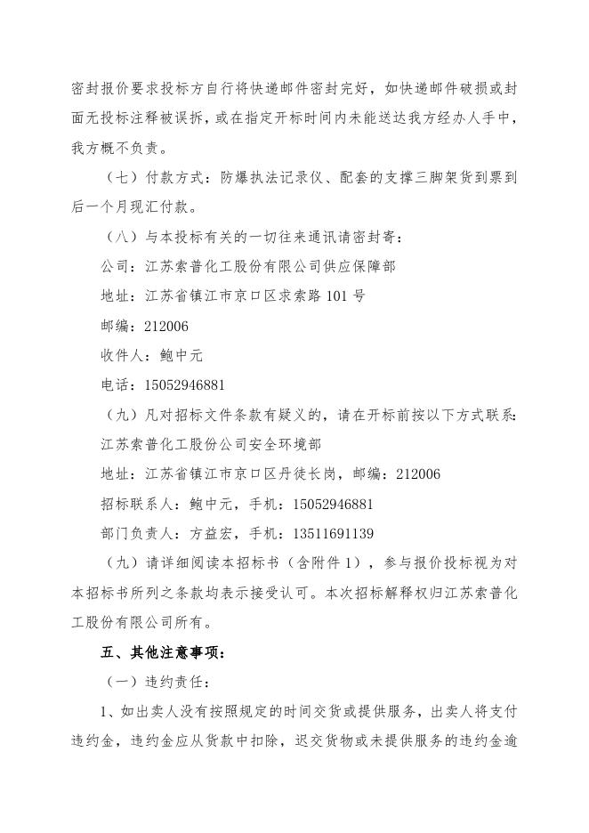 索普股份防爆执法记录仪招标文件(1).doc