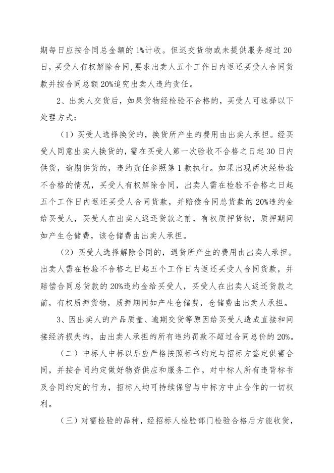 索普股份防爆执法记录仪招标文件(1).doc