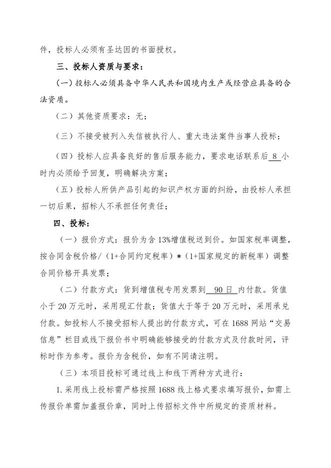 招标文件-圣达因泵配件.doc