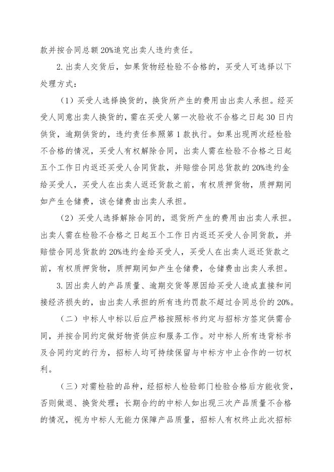 招标文件-江苏海科泵配件.doc