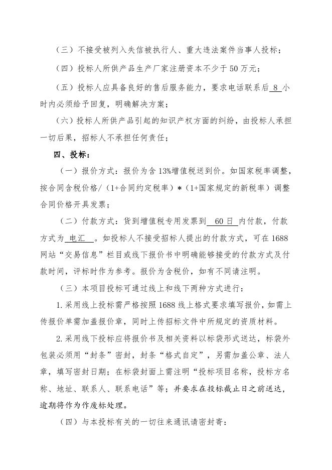 招标文件-钢化玻璃.doc