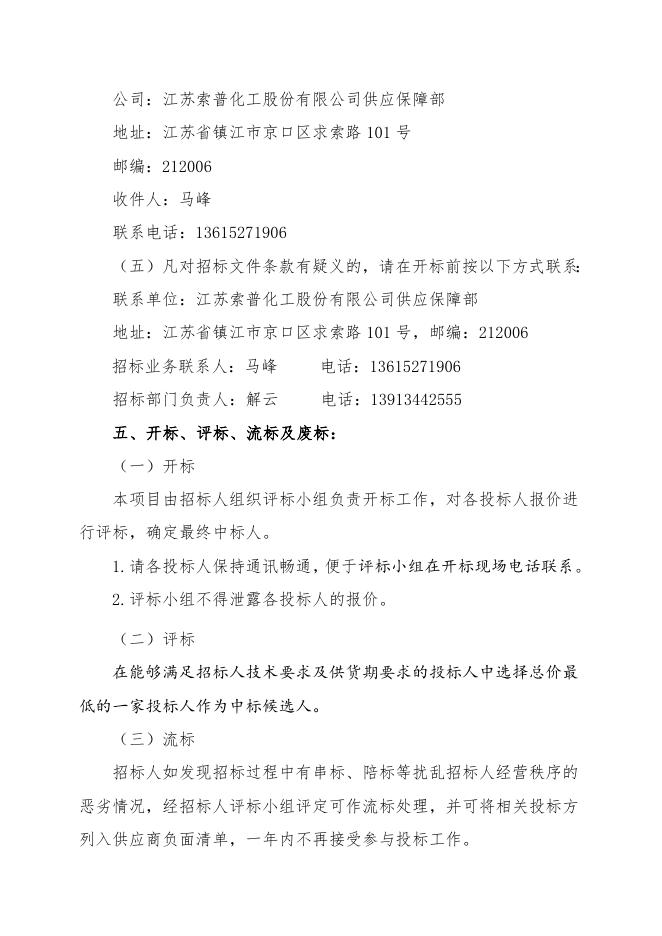 招标文件-钢化玻璃.doc