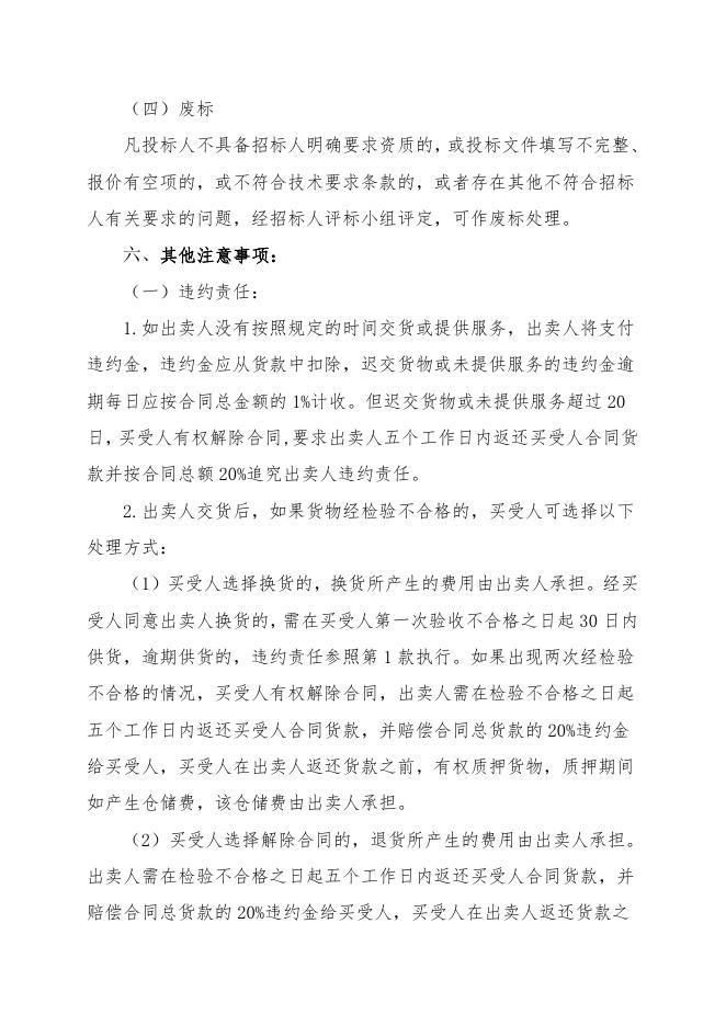 招标文件-钢化玻璃.doc