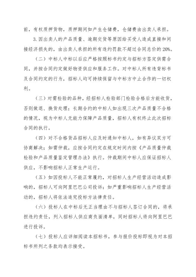 招标文件-钢化玻璃.doc