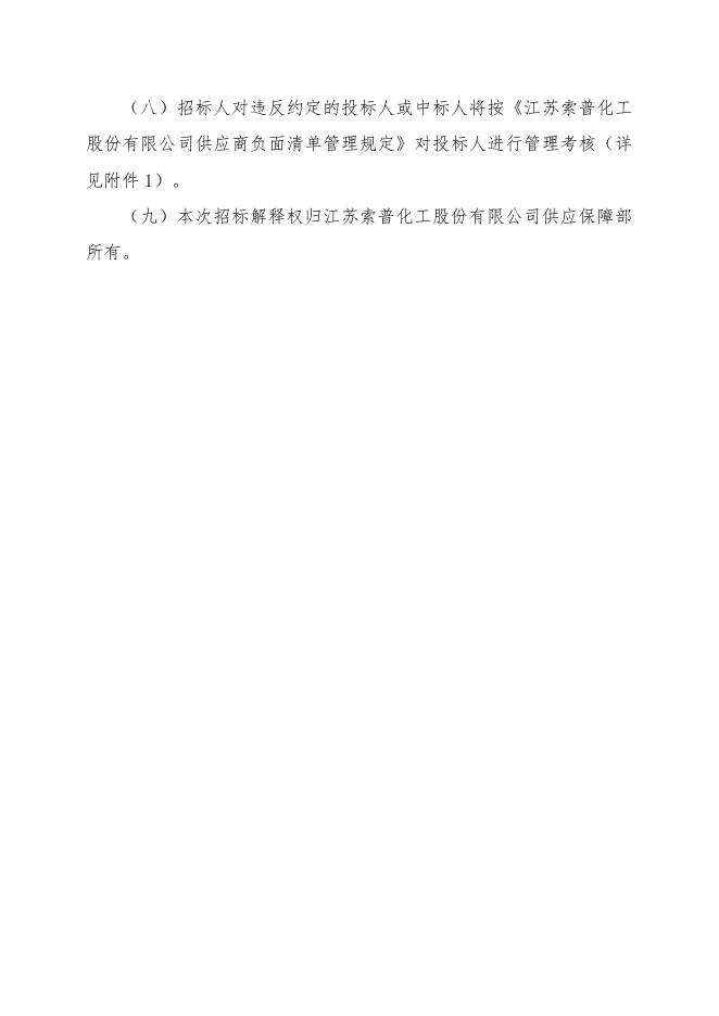 招标文件-钢化玻璃.doc