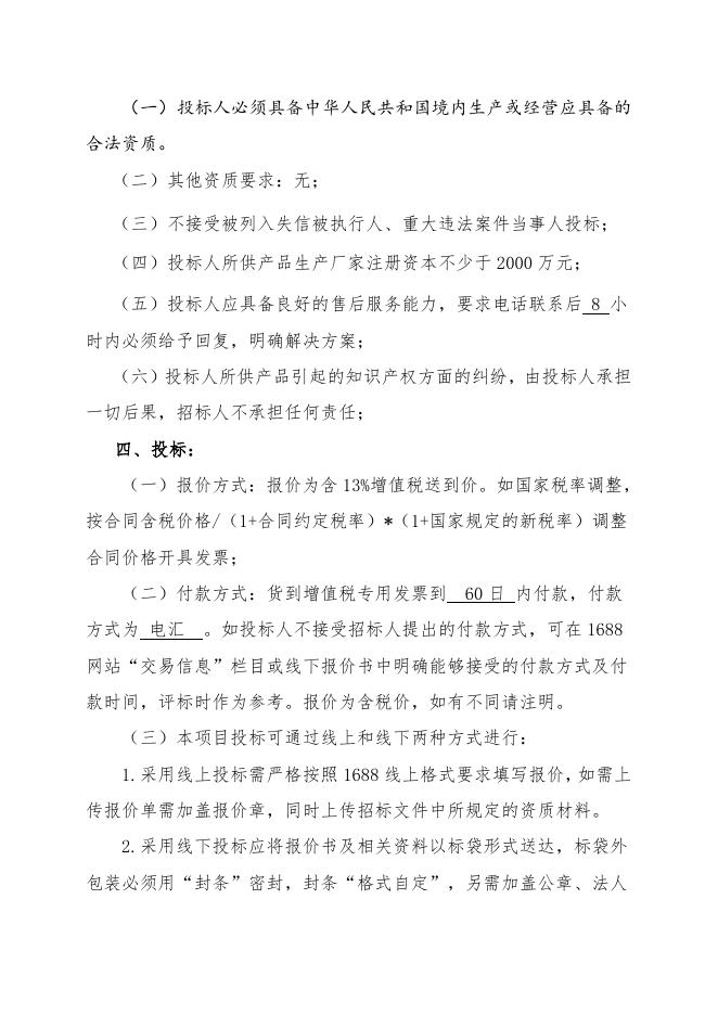 招标文件-东方压缩机配件.doc