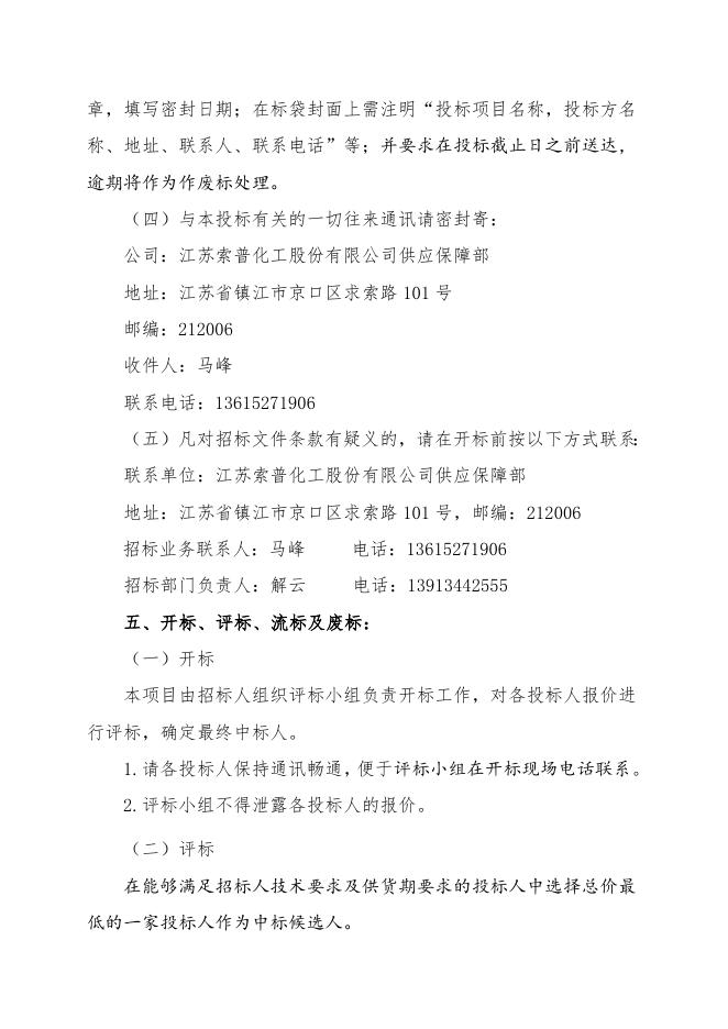 招标文件-东方压缩机配件.doc