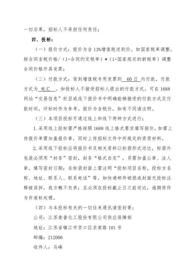 招标文件-FLOWSERVE泵配件.doc