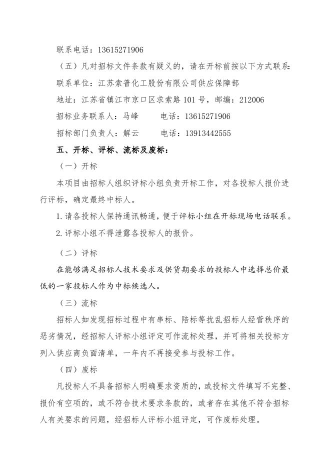 招标文件-FLOWSERVE泵配件.doc