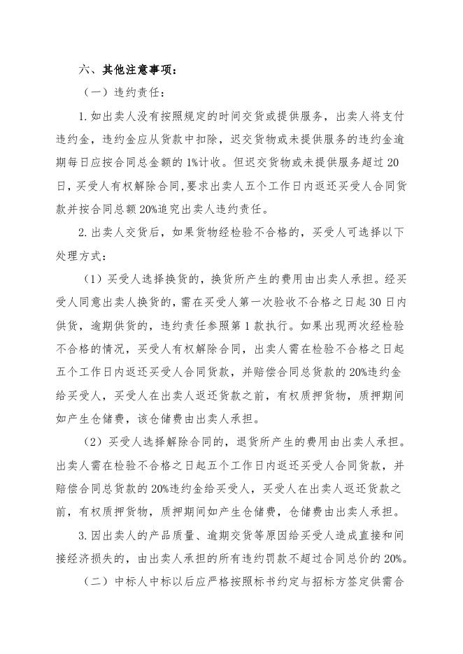 招标文件-FLOWSERVE泵配件.doc