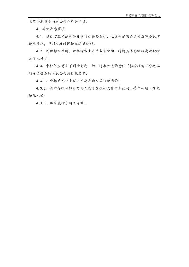 聚酯公司资产评估咨询招标文件.doc