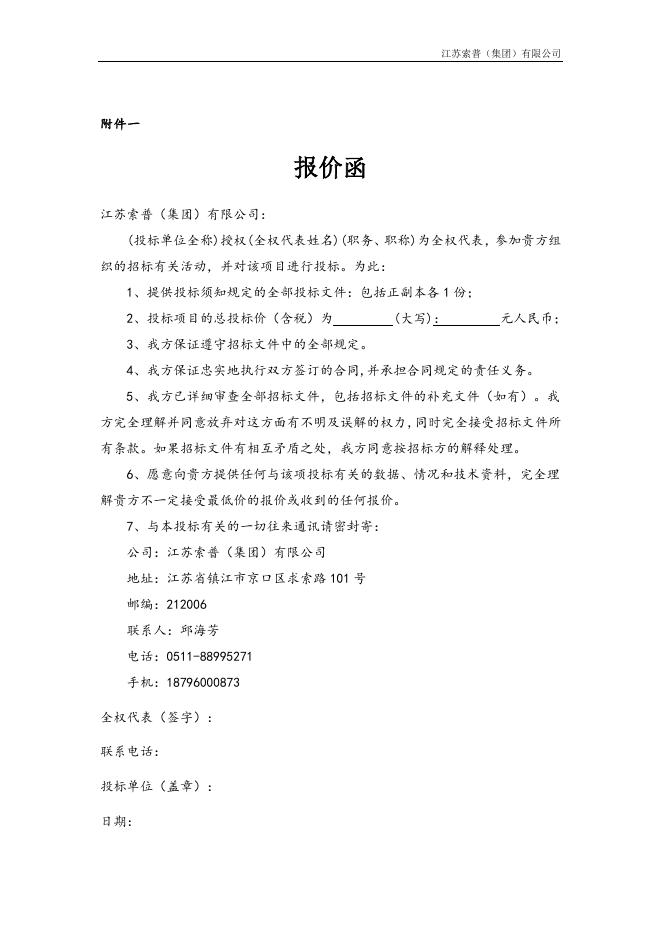 聚酯公司资产评估咨询招标文件.doc