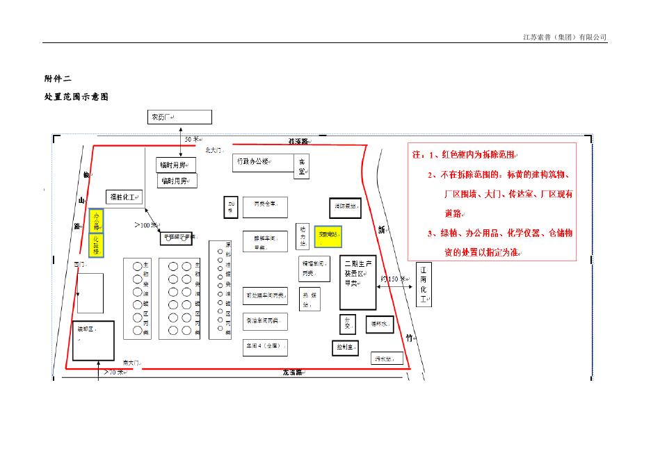 聚酯公司资产评估咨询招标文件.doc