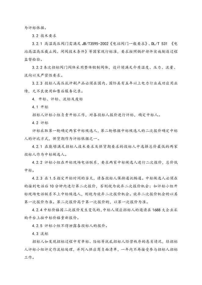 高压抗冲刷截止阀招标文件.doc