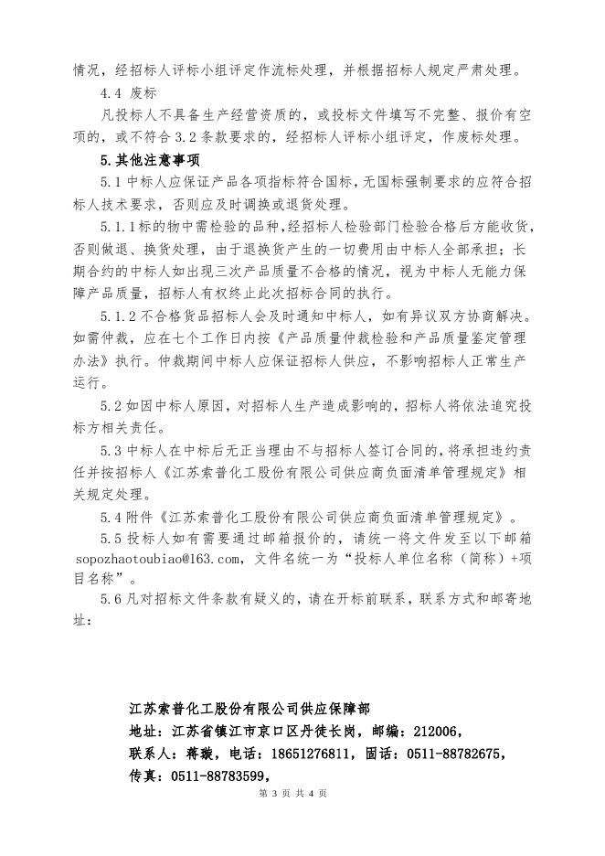 202009硬脂酸锌招标文件.doc