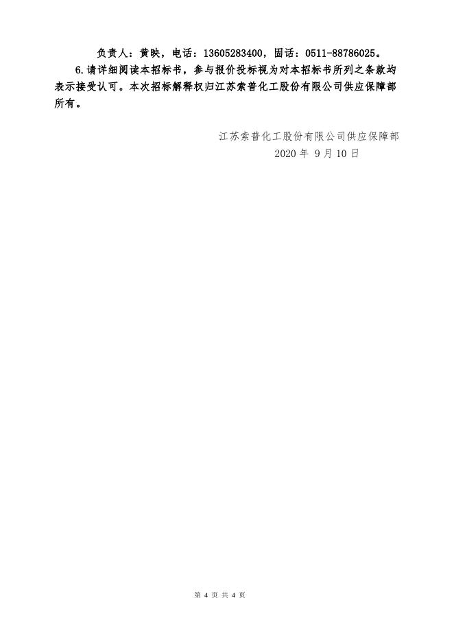 202009硬脂酸锌招标文件.doc