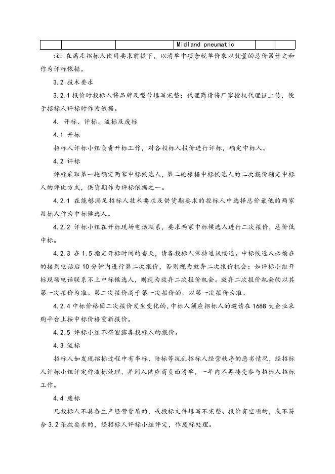 两位五通换向电磁阀一批招标文件9.9.doc