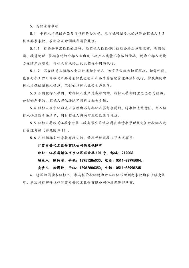 两位五通换向电磁阀一批招标文件9.9.doc